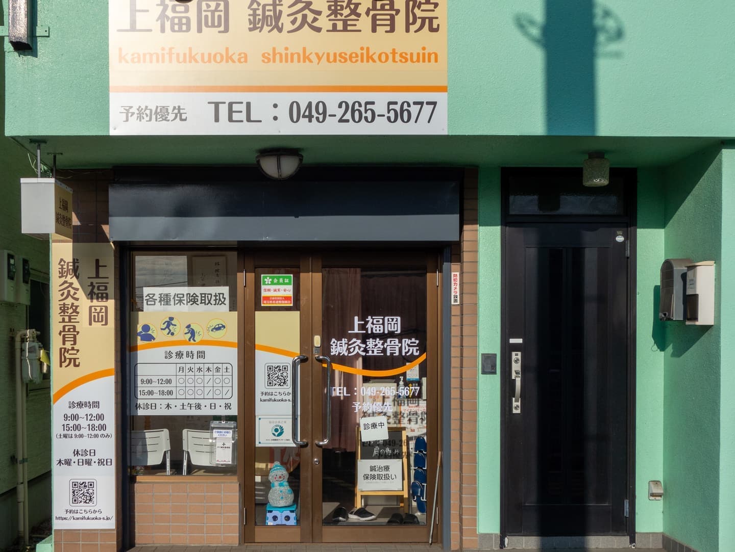 上福岡鍼灸整骨院