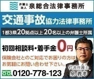 泉総合法律事務所