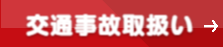 健康保険取扱ボタン