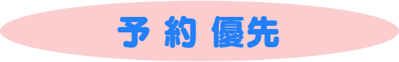 予約不要