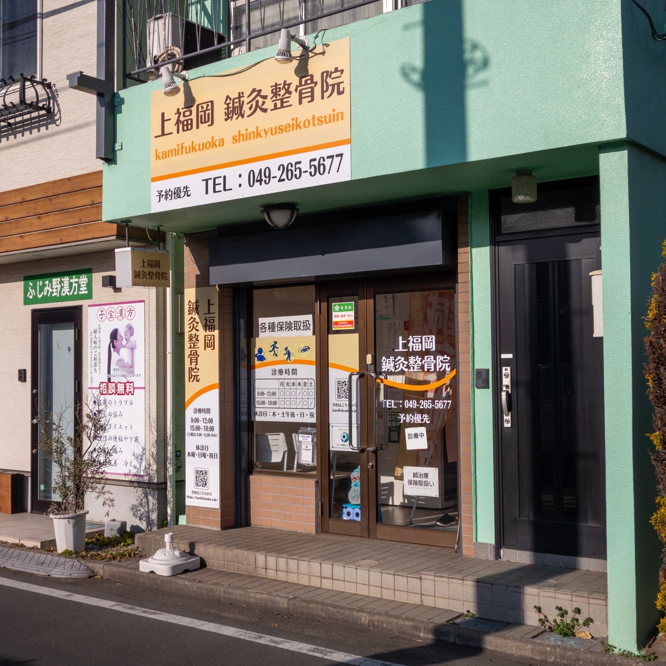 のり鍼灸整骨院外観