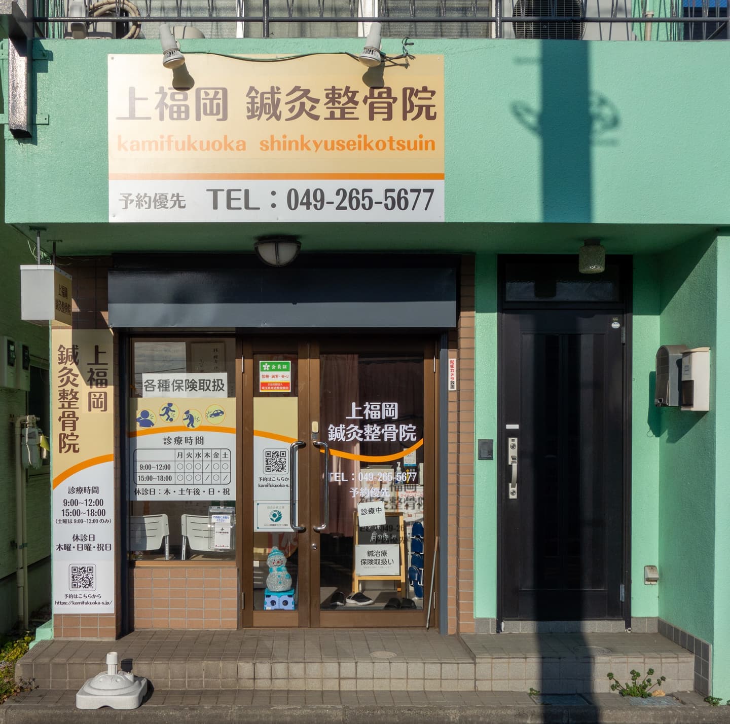 上福岡鍼灸整骨院