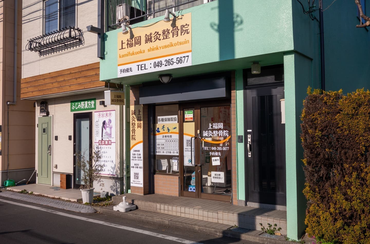 上福岡鍼灸整骨院外観