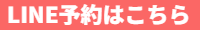ネット予約