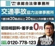 泉総合法律事務所