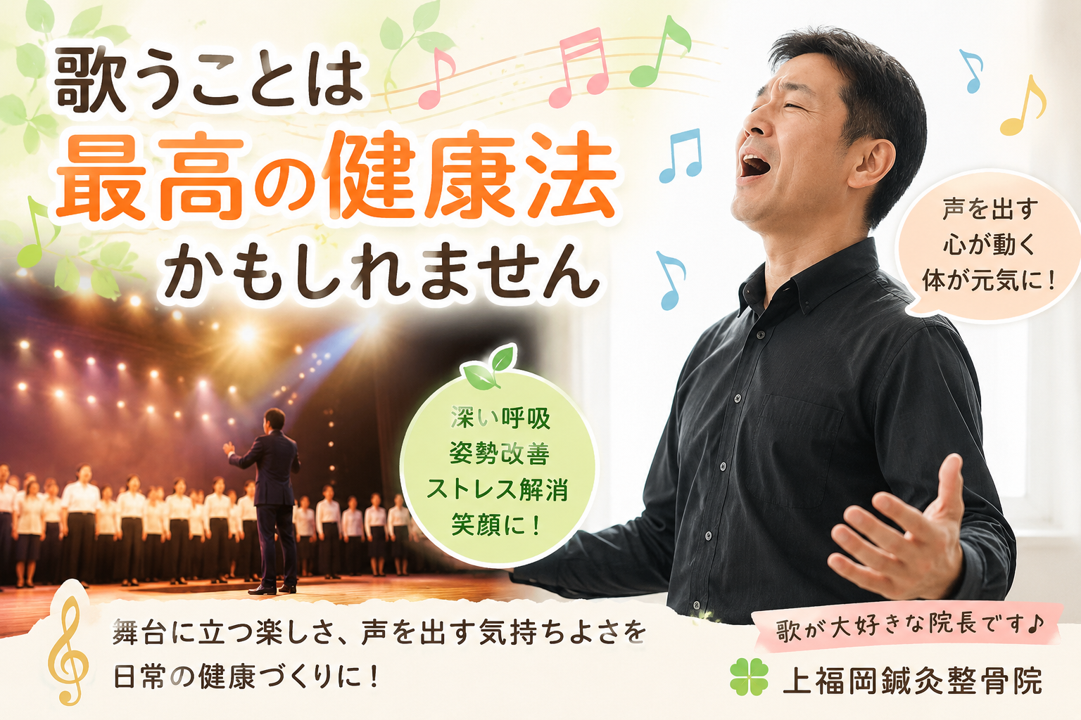 歌う事は最高の健康法