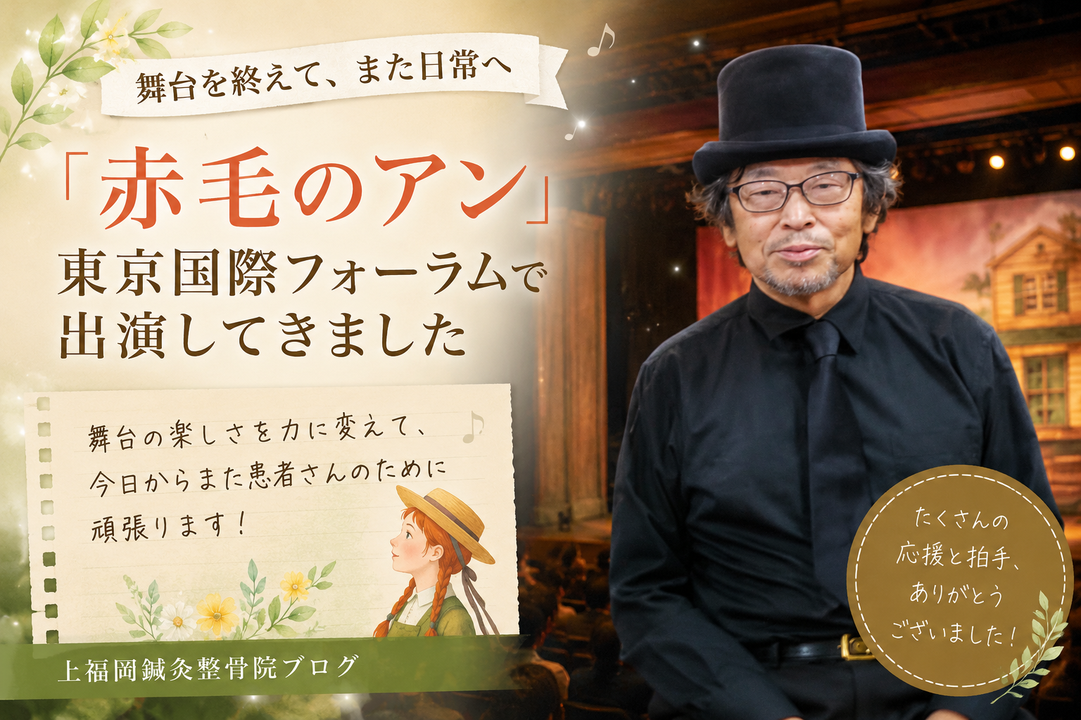 赤毛のアン出演