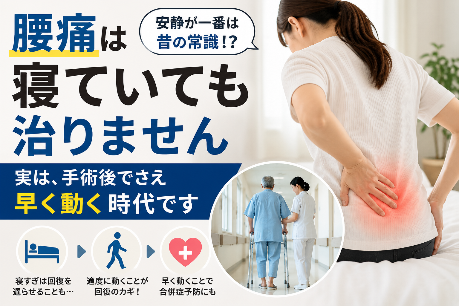 腰痛は寝ていても治りません