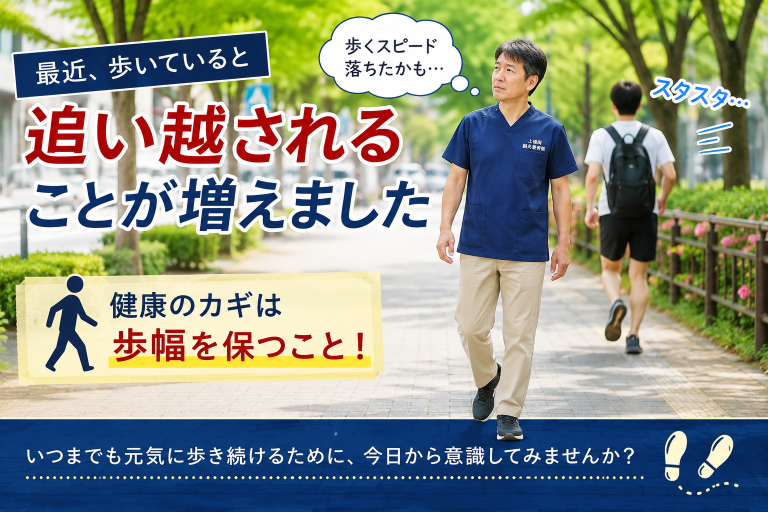 追い越される事が増えました