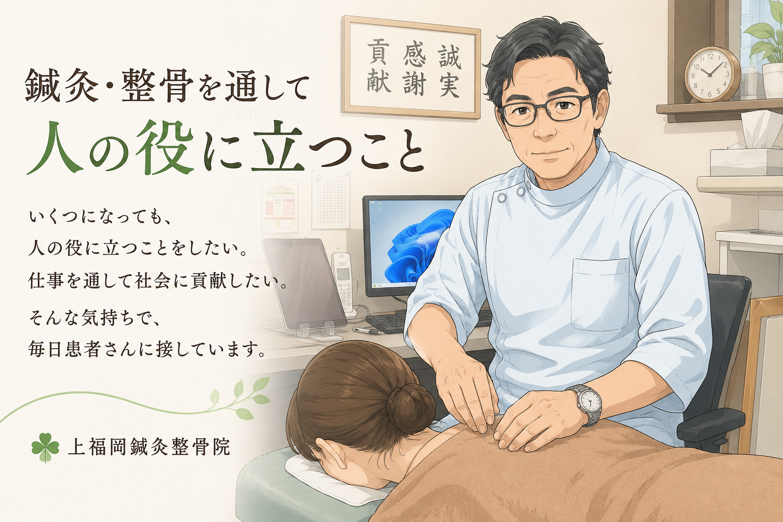 院長イラスト